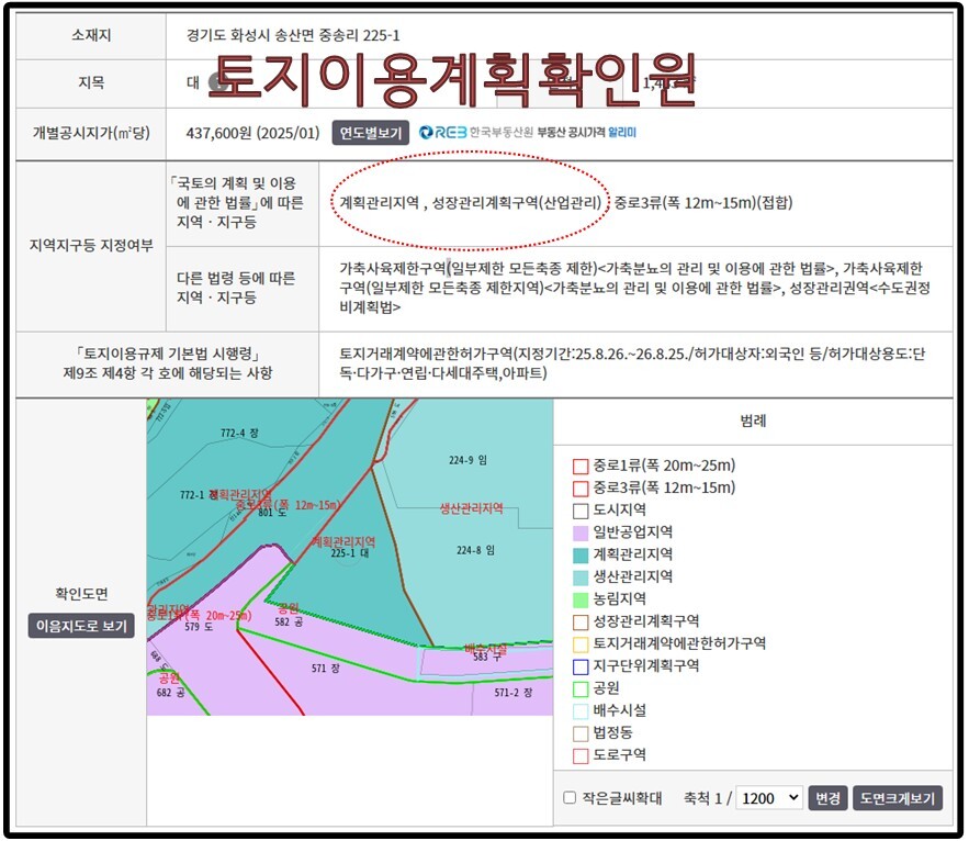 토지이용계획확인원에서 계획관리지역과 성장관리계획구역을 확인할 수 있다. 