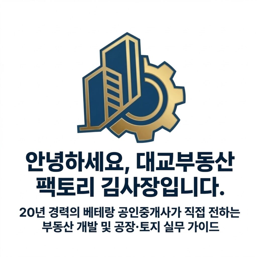 대교부동산 소개,팩토리 김사장